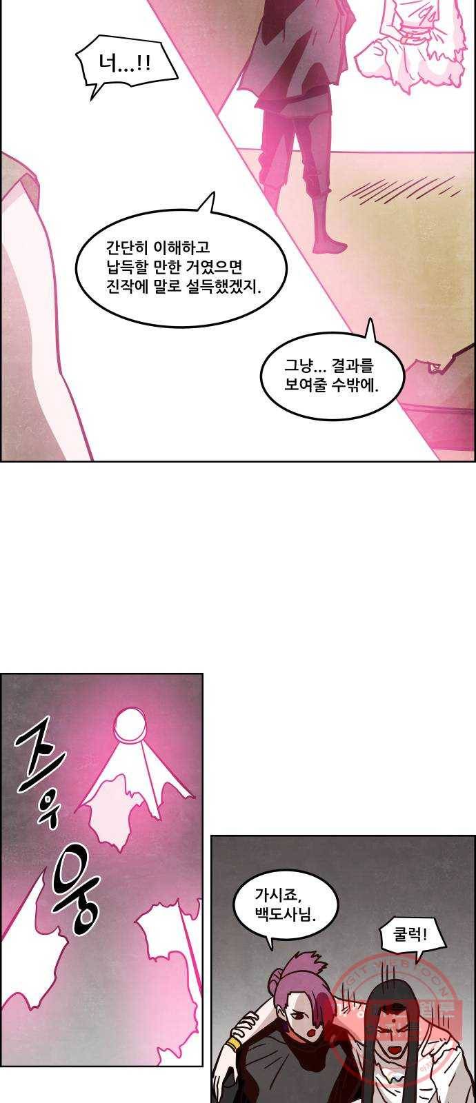 도사 가온 3부 8화 21