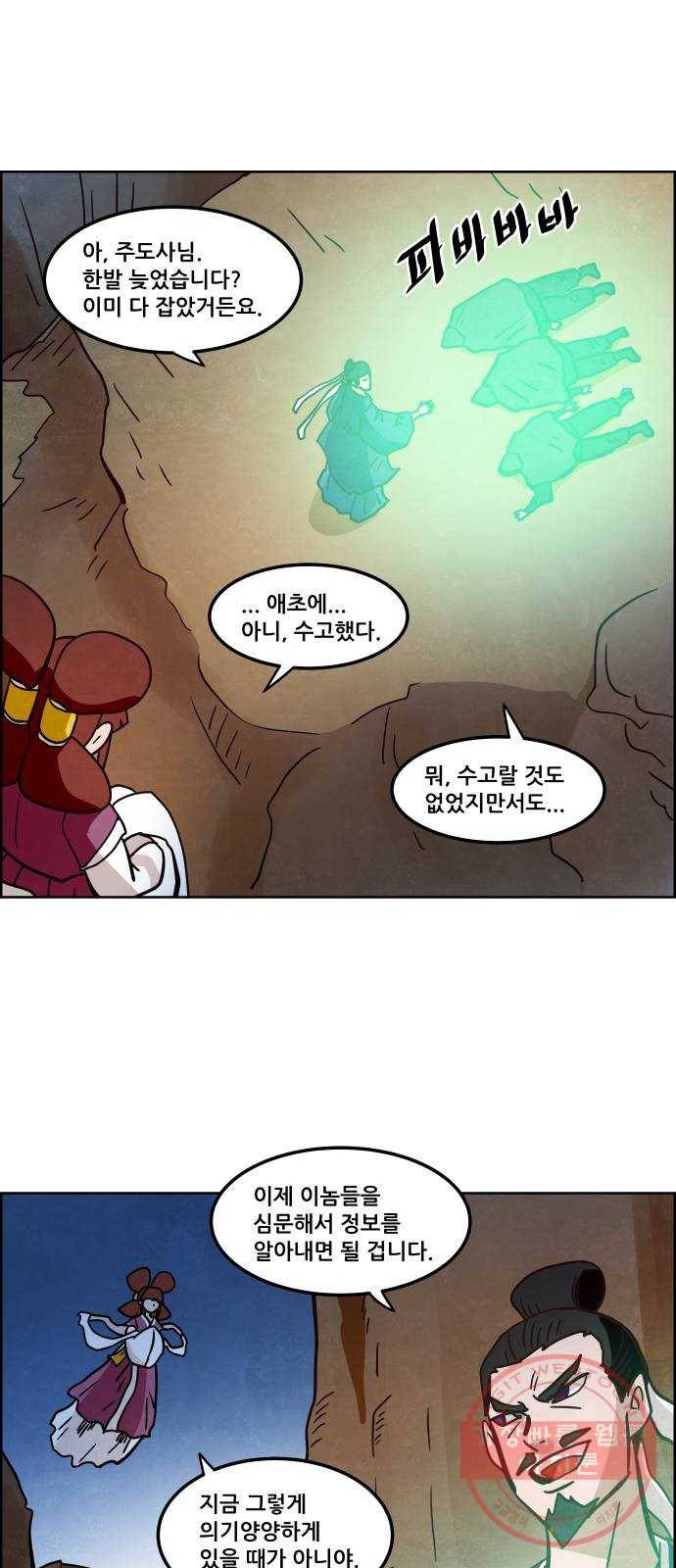 도사 가온 3부 8화 24