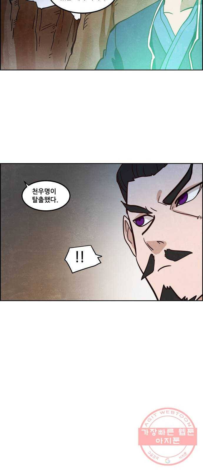 도사 가온 3부 8화 25
