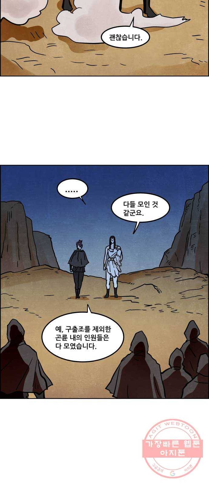 도사 가온 3부 8화 27