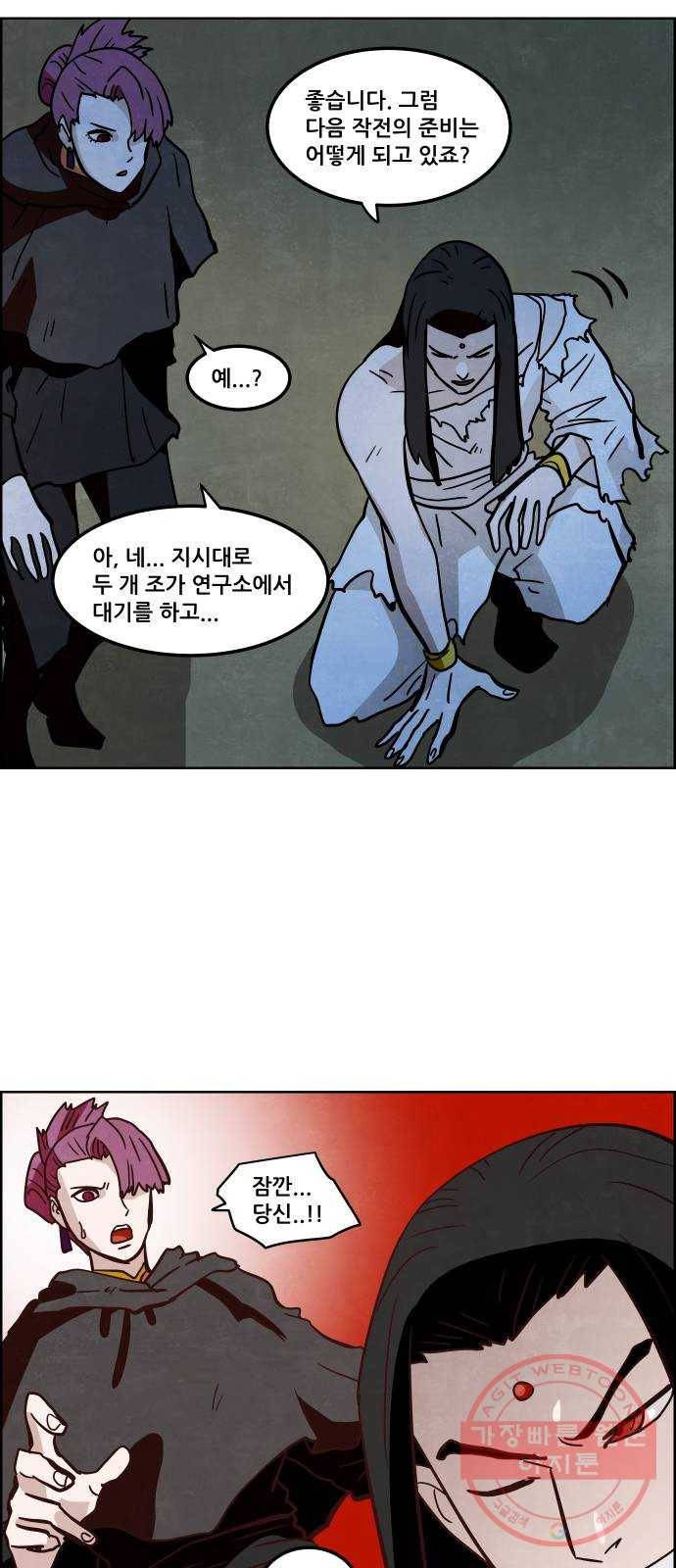 도사 가온 3부 8화 28