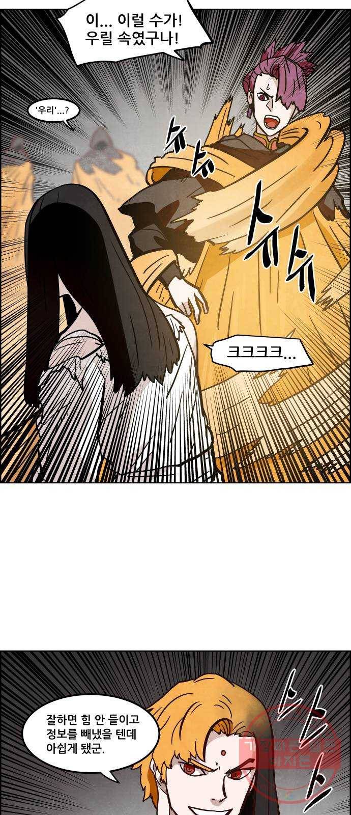 도사 가온 3부 8화 30