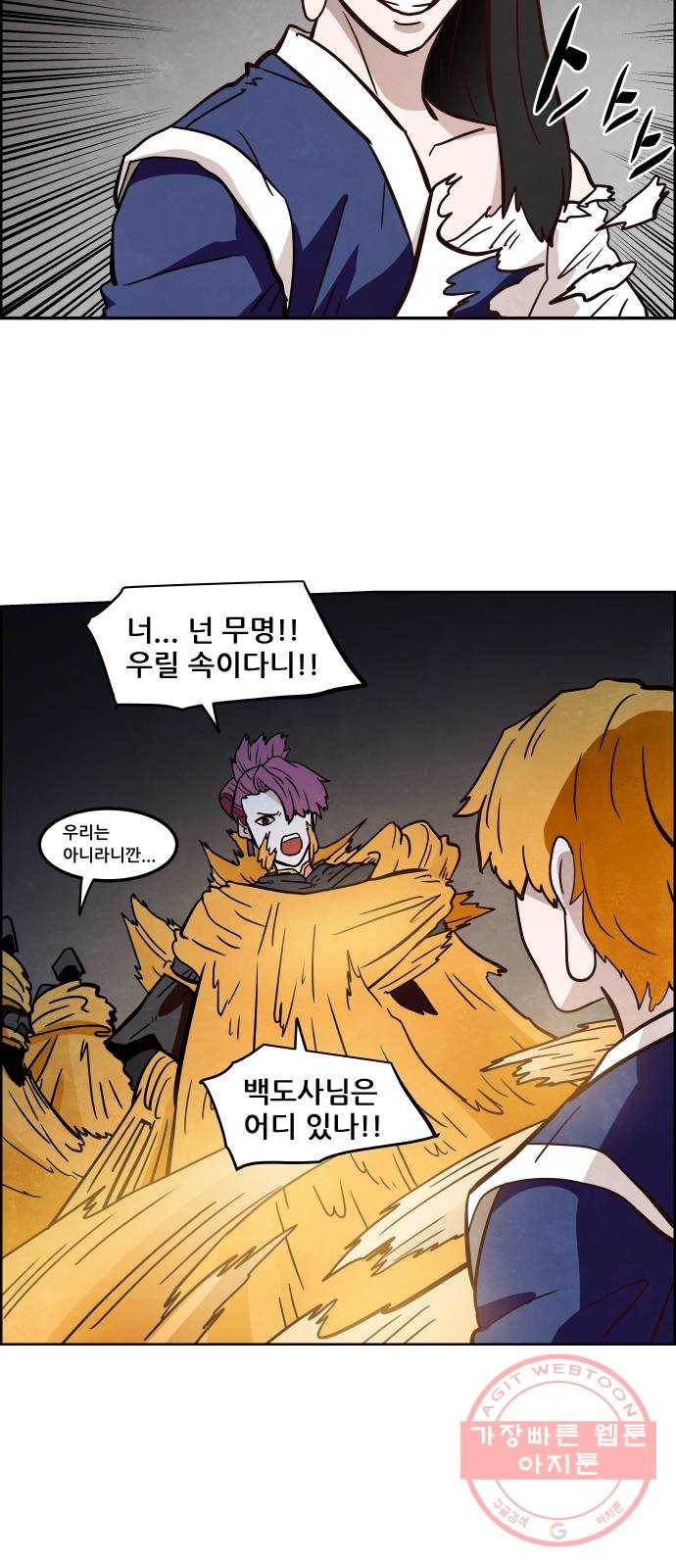 도사 가온 3부 8화 31