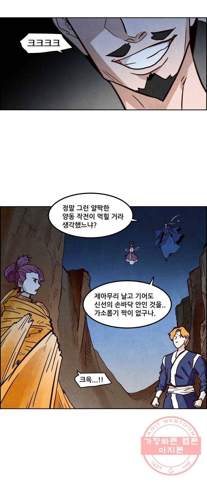 도사 가온 3부 8화 32