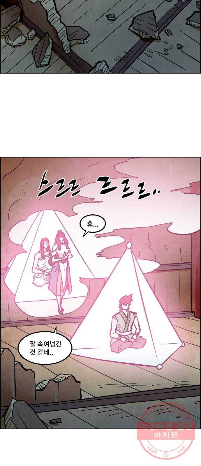 도사 가온 3부 8화 34