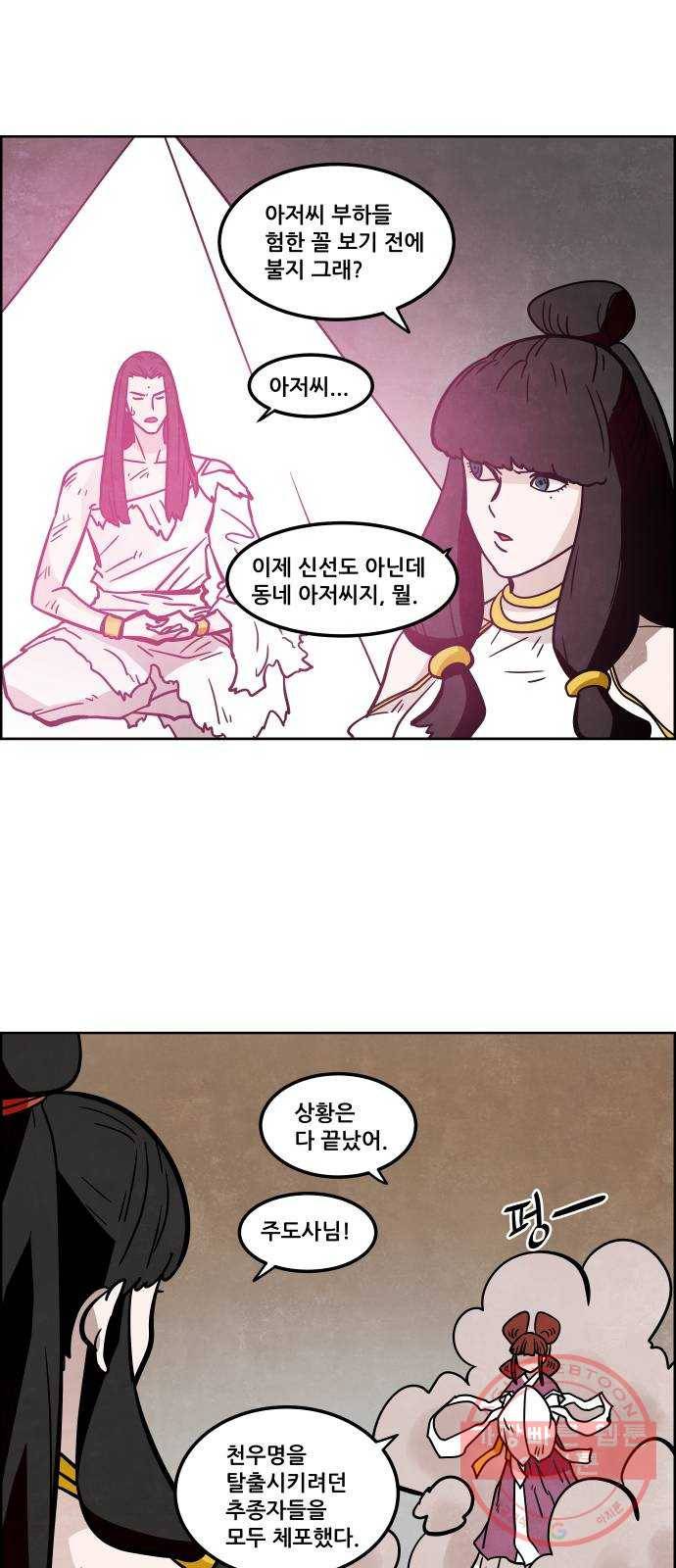 도사 가온 3부 8화 35