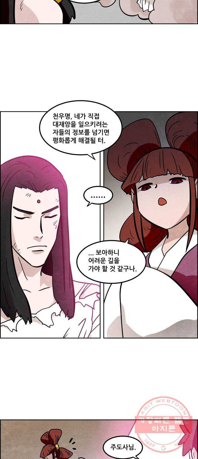 도사 가온 3부 8화 36