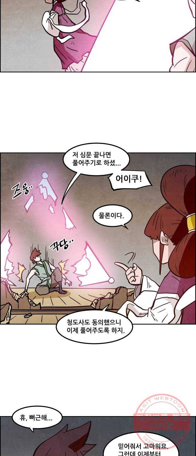 도사 가온 3부 8화 37