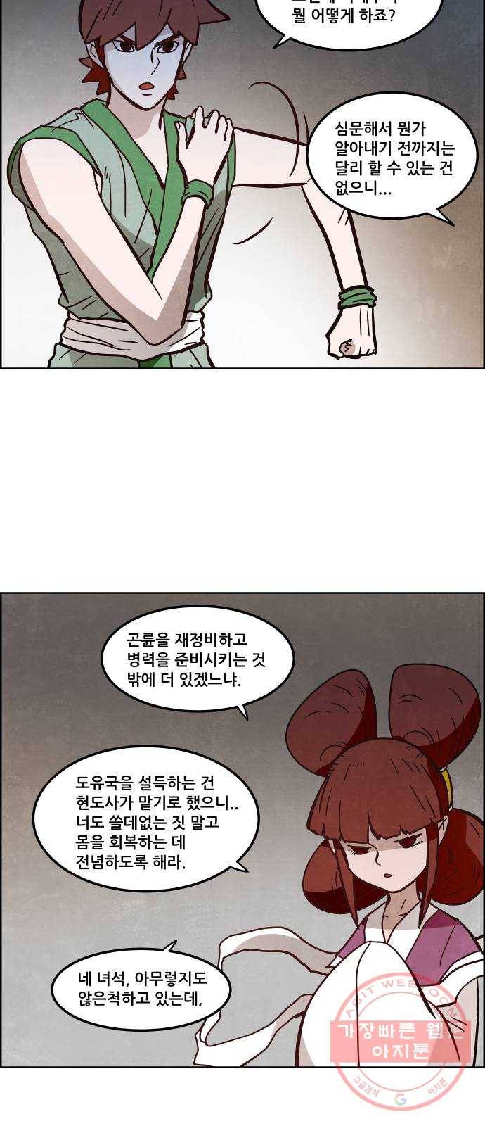 도사 가온 3부 8화 38