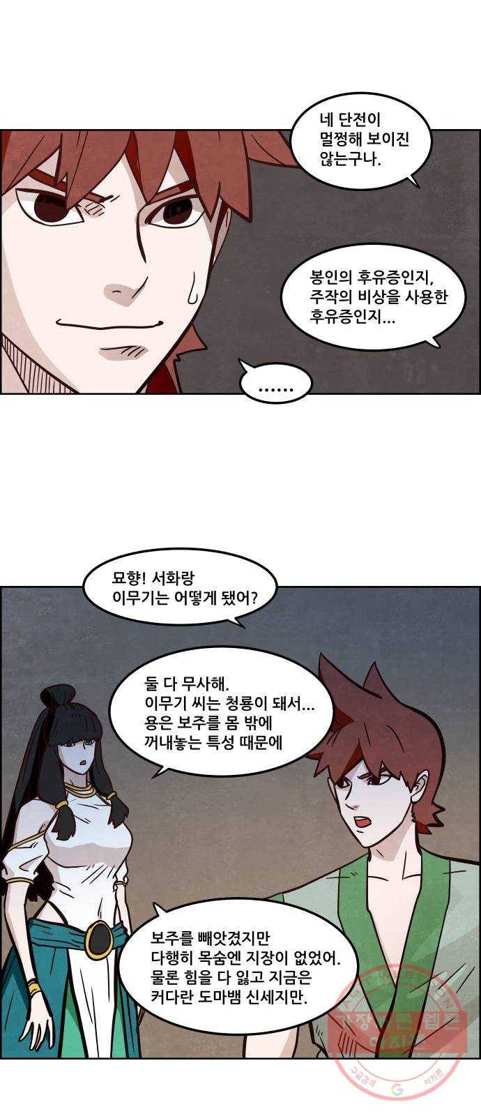 도사 가온 3부 8화 39