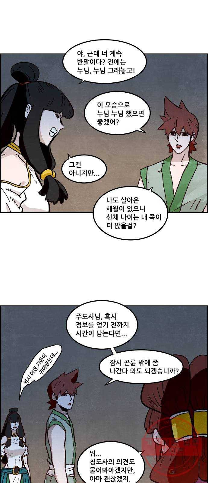 도사 가온 3부 8화 40