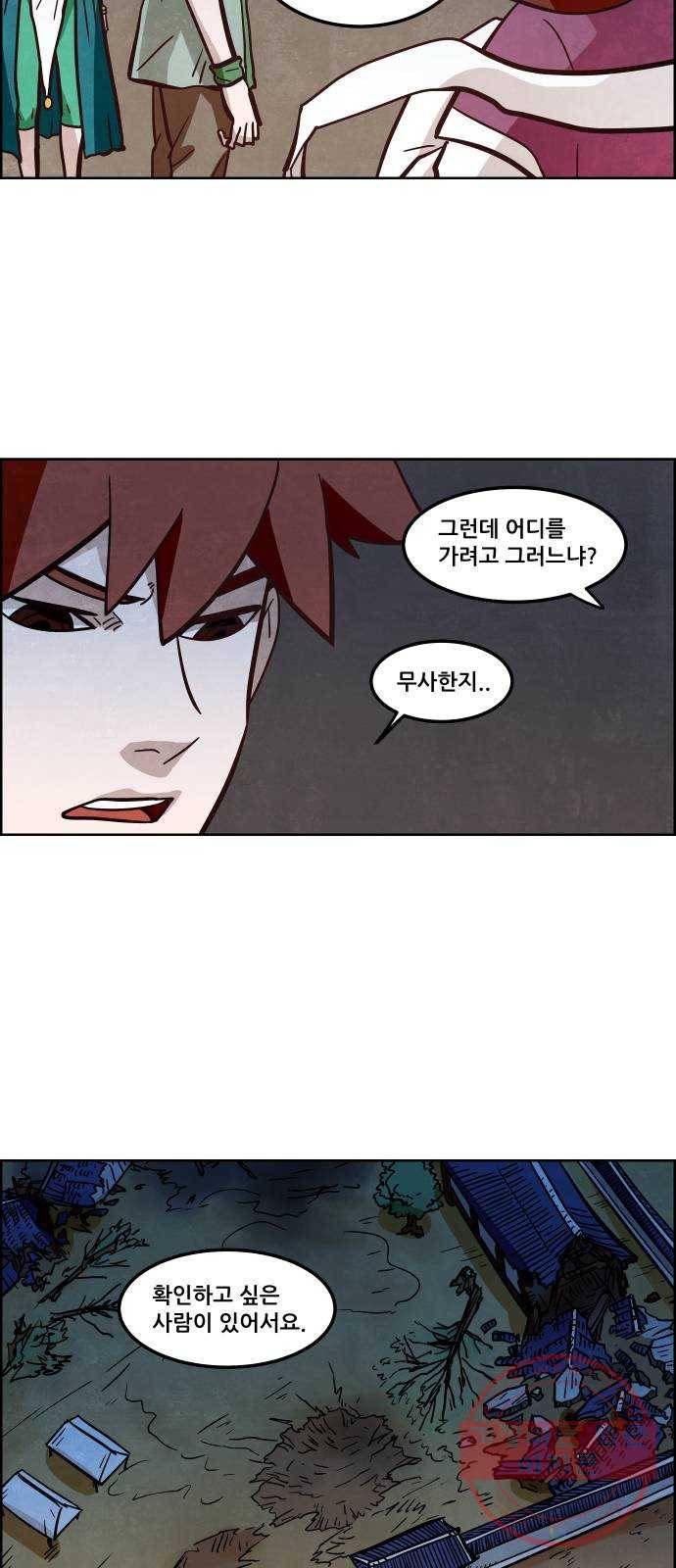 도사 가온 3부 8화 41
