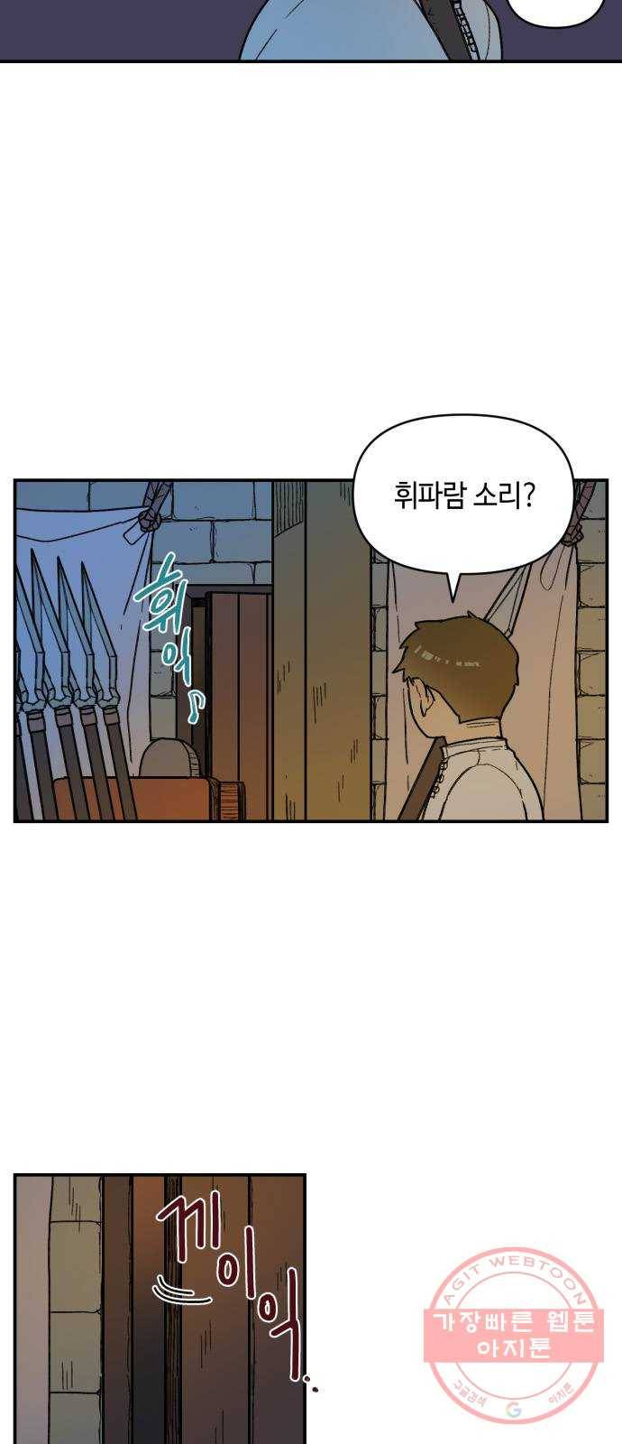 밤을 깨우는 마법 24화 드라카의 동굴(1) 2