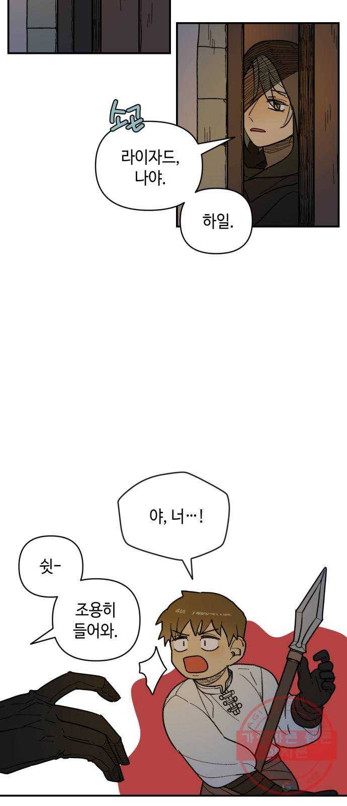 밤을 깨우는 마법 24화 드라카의 동굴(1) 3
