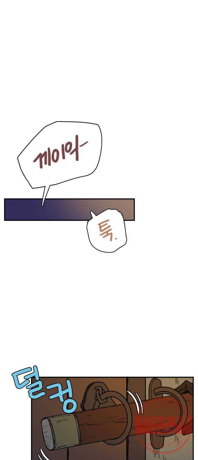 밤을 깨우는 마법 24화 드라카의 동굴(1) 4