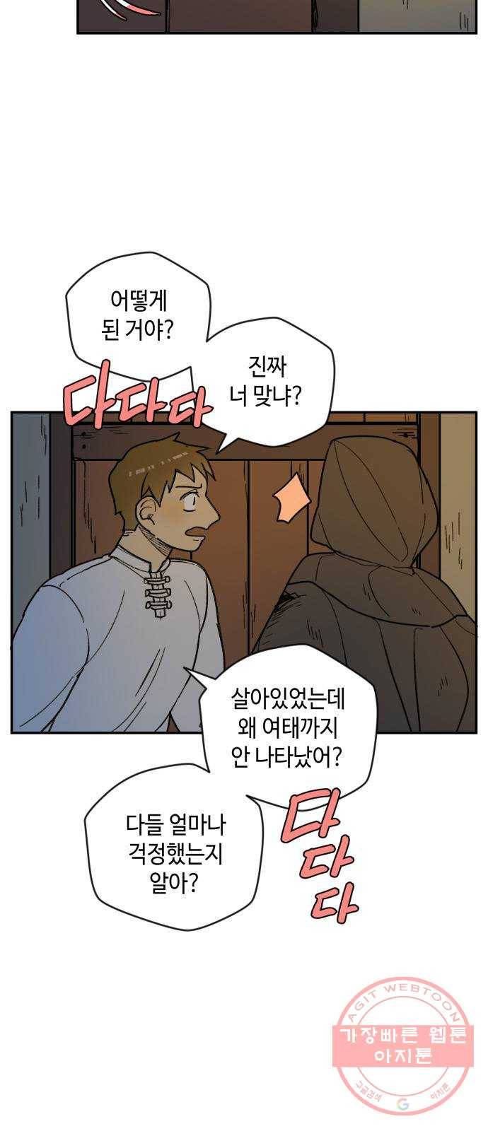 밤을 깨우는 마법 24화 드라카의 동굴(1) 5