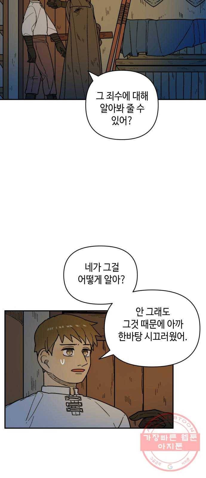 밤을 깨우는 마법 24화 드라카의 동굴(1) 7
