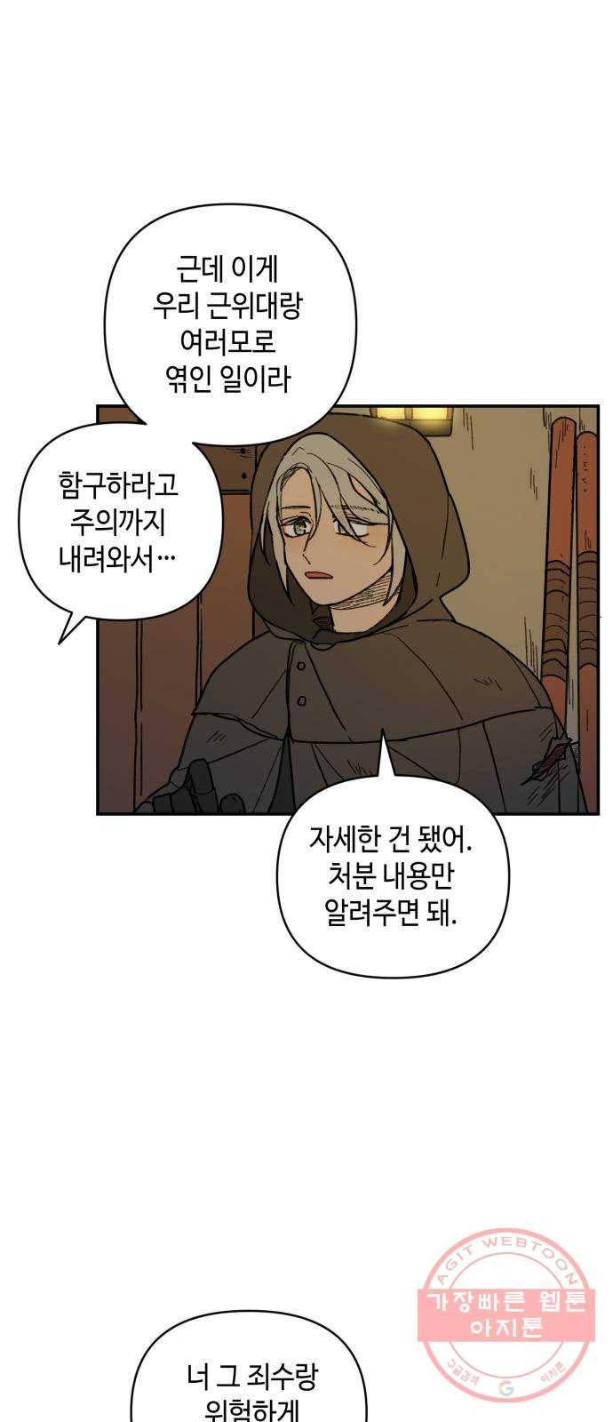 밤을 깨우는 마법 24화 드라카의 동굴(1) 8