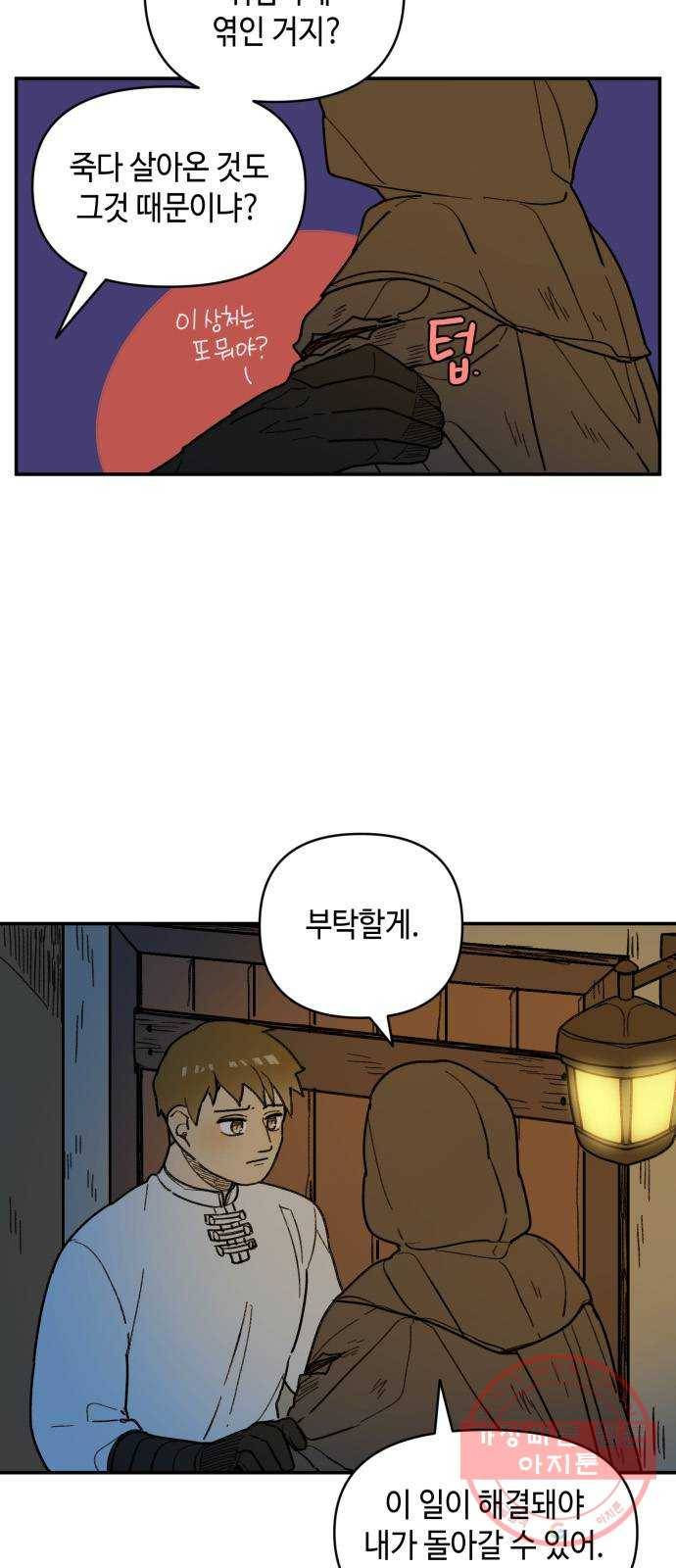 밤을 깨우는 마법 24화 드라카의 동굴(1) 9