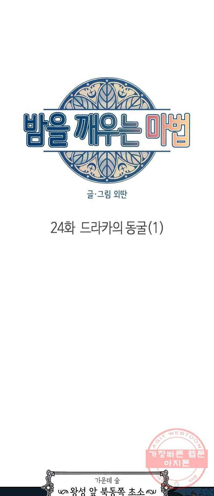 밤을 깨우는 마법 24화 드라카의 동굴(1) 11