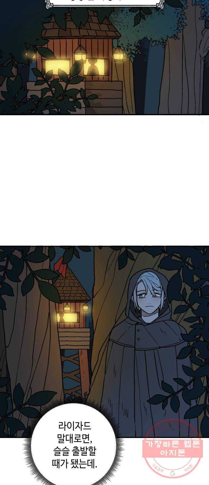 밤을 깨우는 마법 24화 드라카의 동굴(1) 12