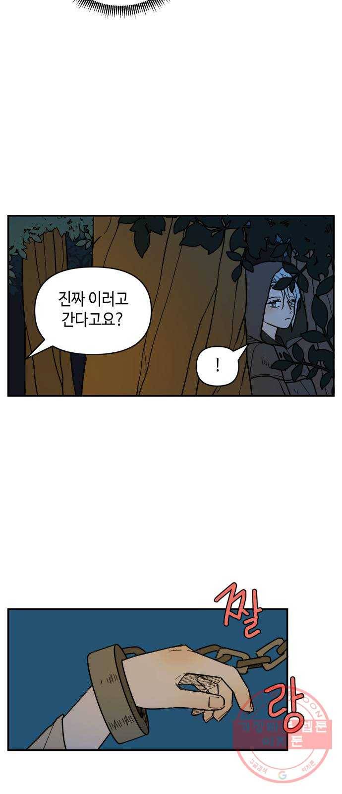 밤을 깨우는 마법 24화 드라카의 동굴(1) 13