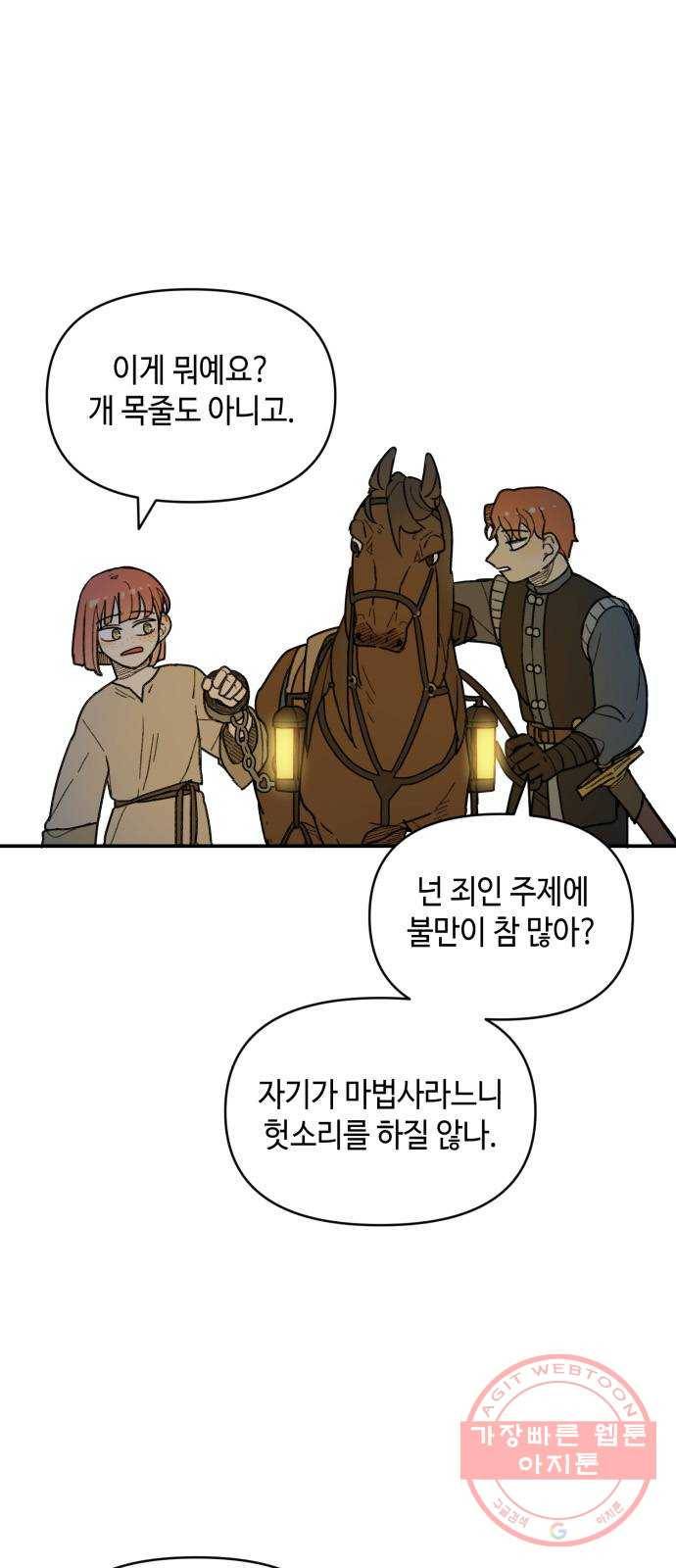 밤을 깨우는 마법 24화 드라카의 동굴(1) 14