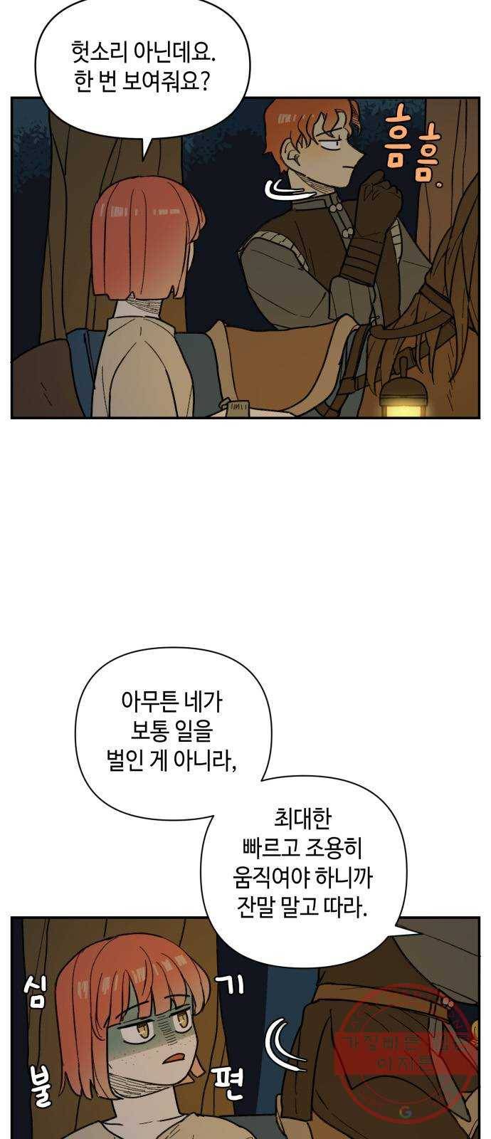 밤을 깨우는 마법 24화 드라카의 동굴(1) 15