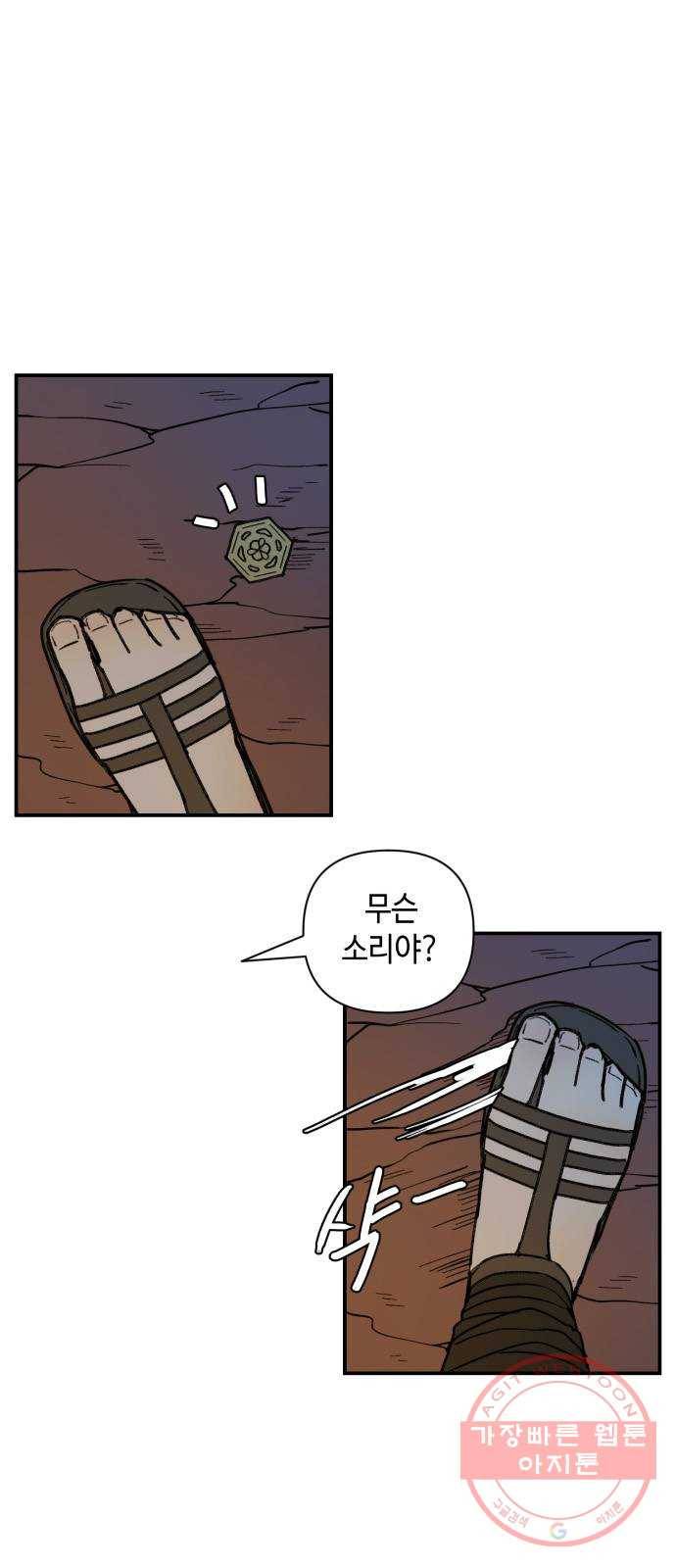 밤을 깨우는 마법 24화 드라카의 동굴(1) 17