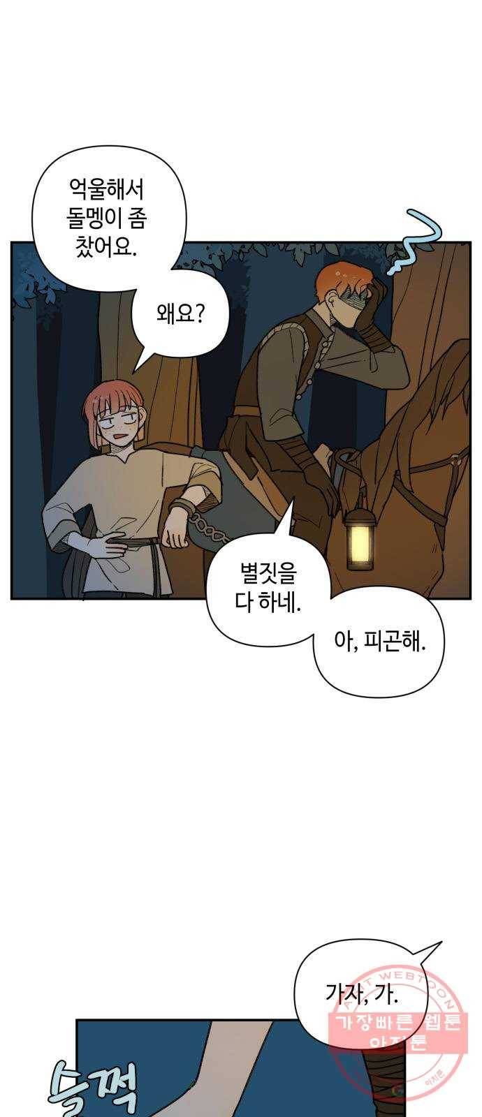 밤을 깨우는 마법 24화 드라카의 동굴(1) 18