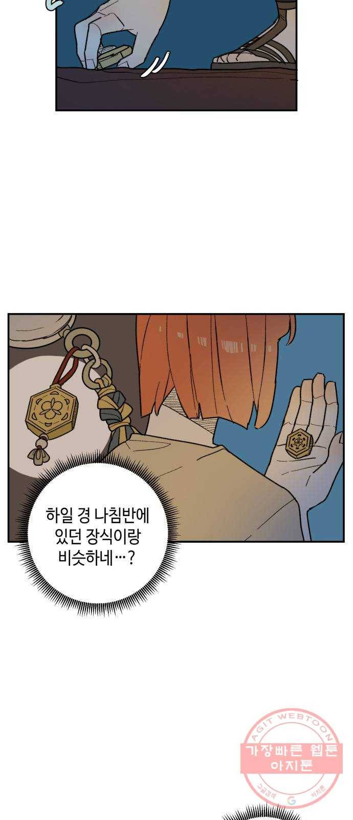 밤을 깨우는 마법 24화 드라카의 동굴(1) 19