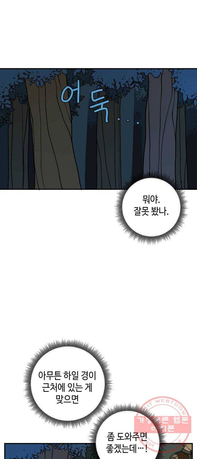 밤을 깨우는 마법 24화 드라카의 동굴(1) 22