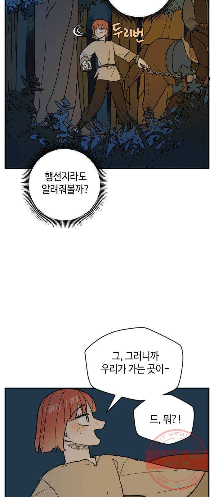 밤을 깨우는 마법 24화 드라카의 동굴(1) 23