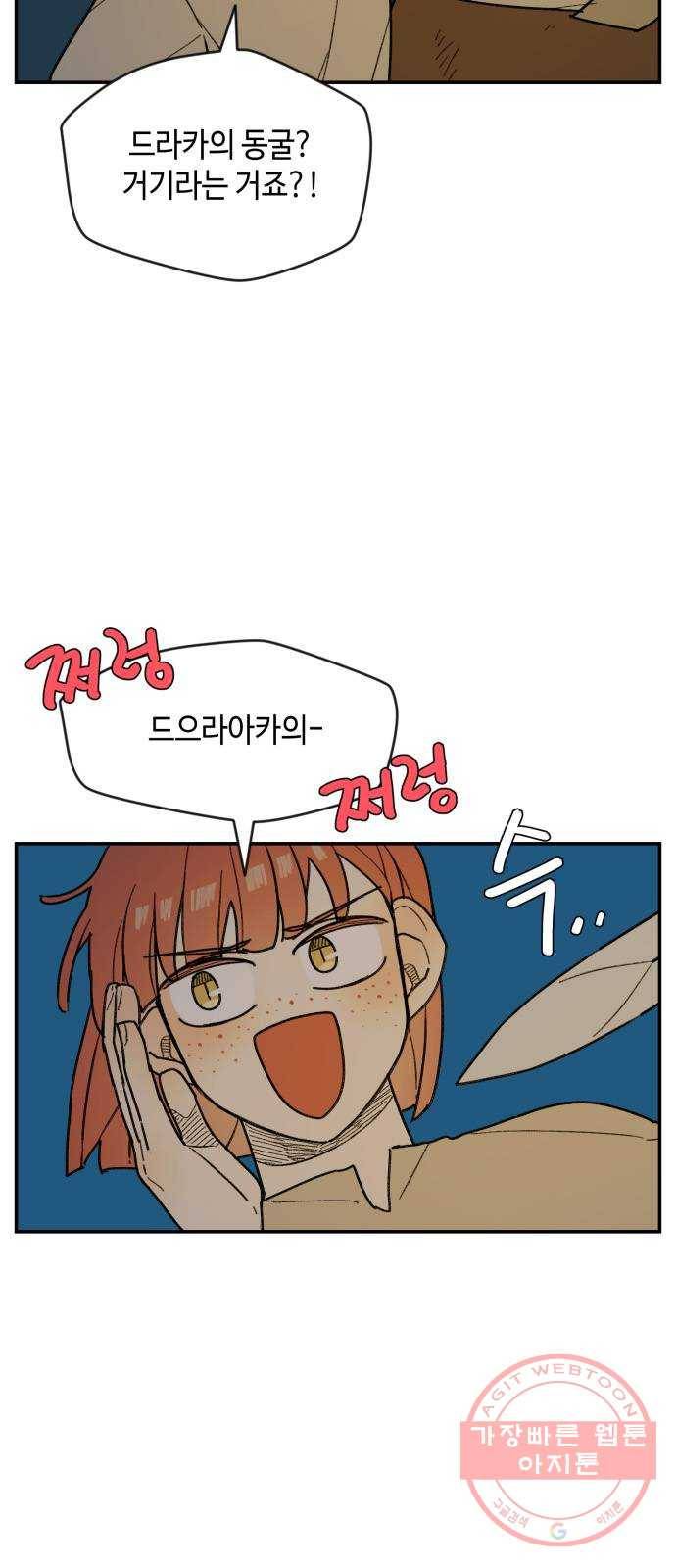 밤을 깨우는 마법 24화 드라카의 동굴(1) 24