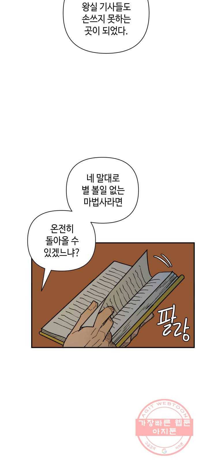 밤을 깨우는 마법 24화 드라카의 동굴(1) 28