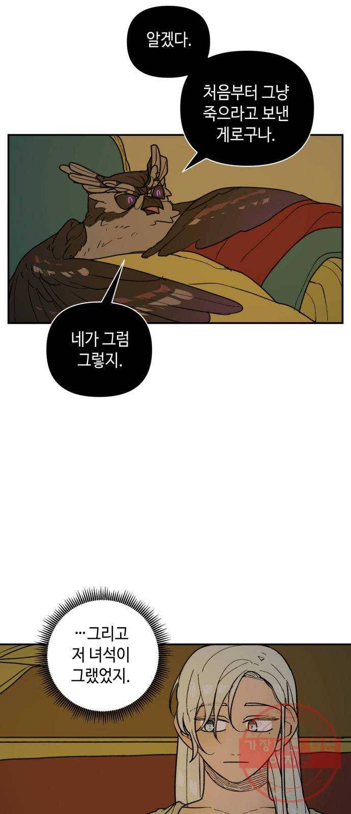 밤을 깨우는 마법 24화 드라카의 동굴(1) 29