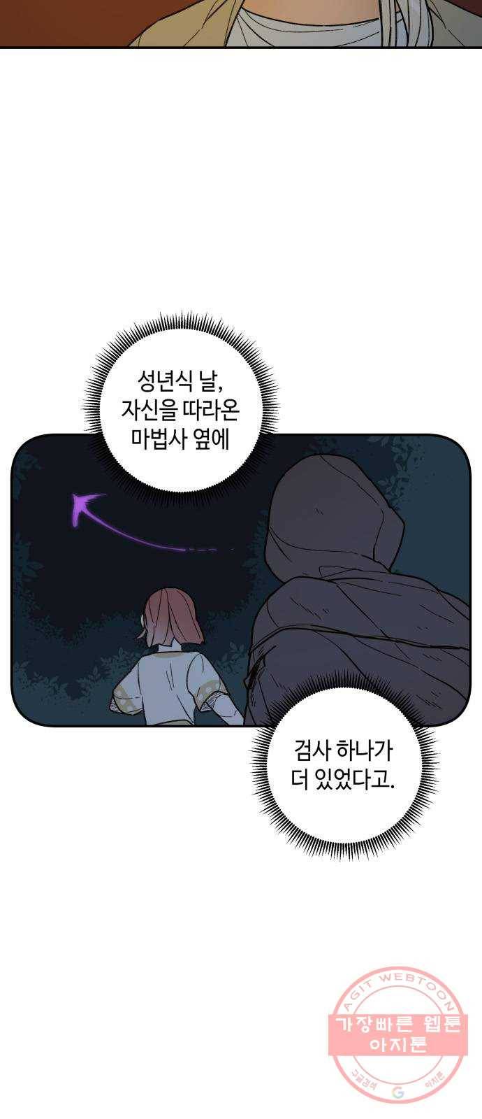 밤을 깨우는 마법 24화 드라카의 동굴(1) 30