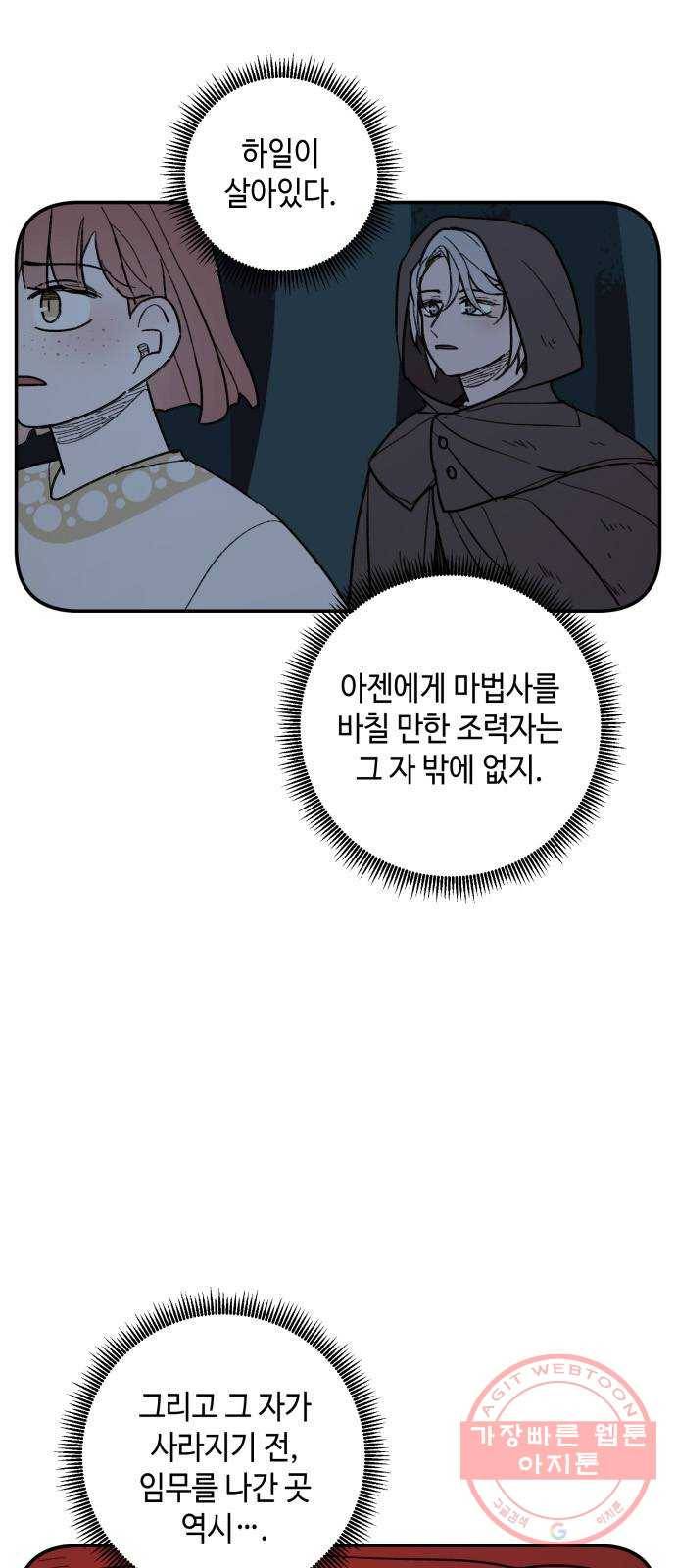밤을 깨우는 마법 24화 드라카의 동굴(1) 31