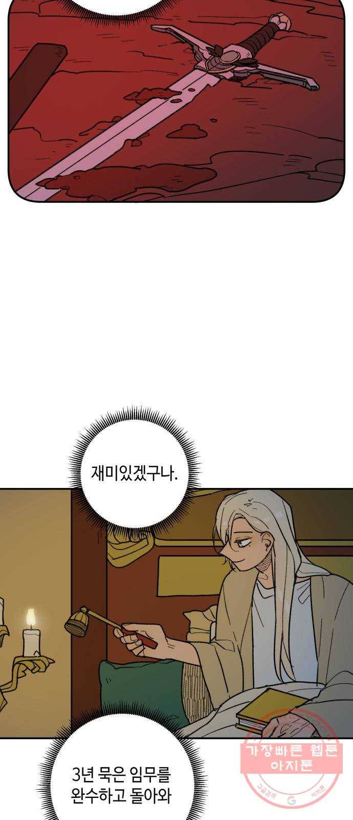 밤을 깨우는 마법 24화 드라카의 동굴(1) 32