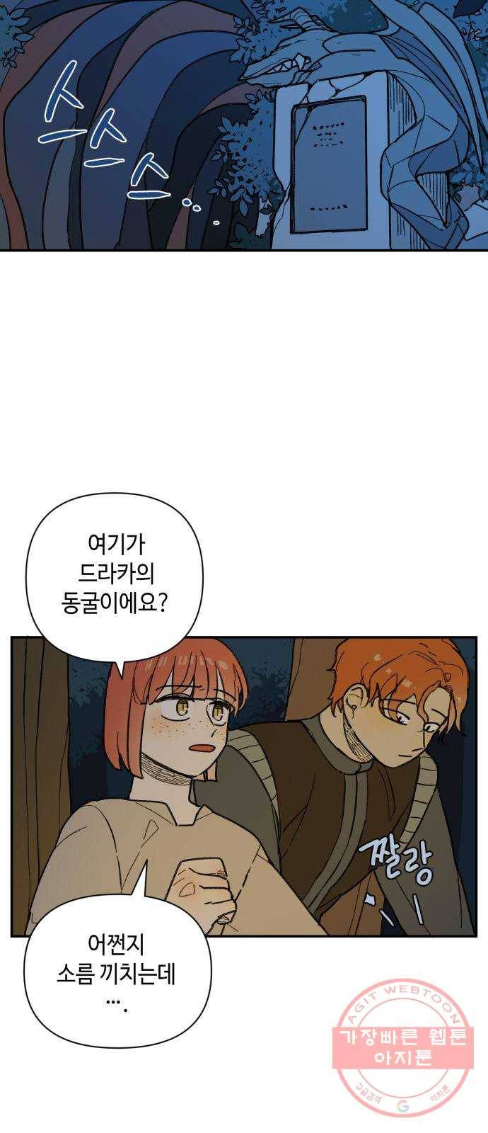 밤을 깨우는 마법 24화 드라카의 동굴(1) 35