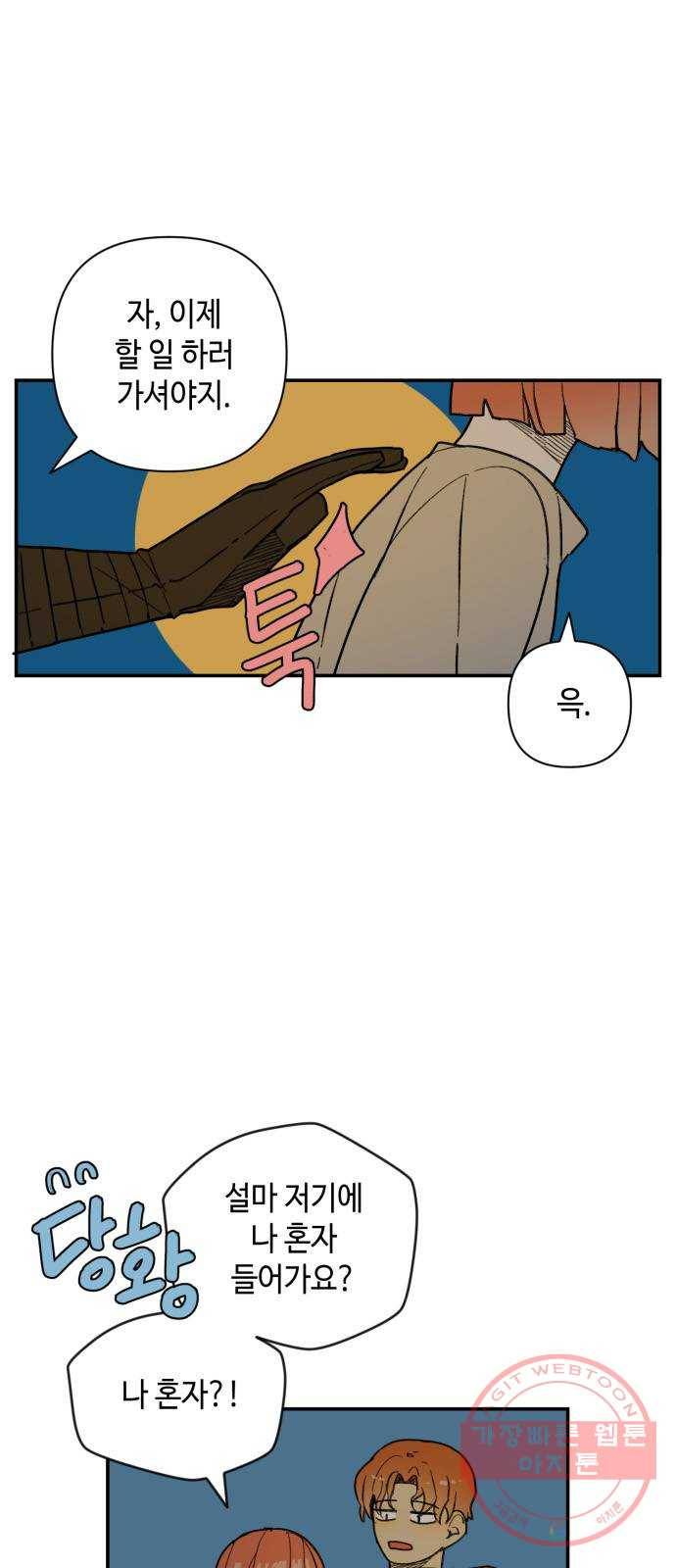 밤을 깨우는 마법 24화 드라카의 동굴(1) 36