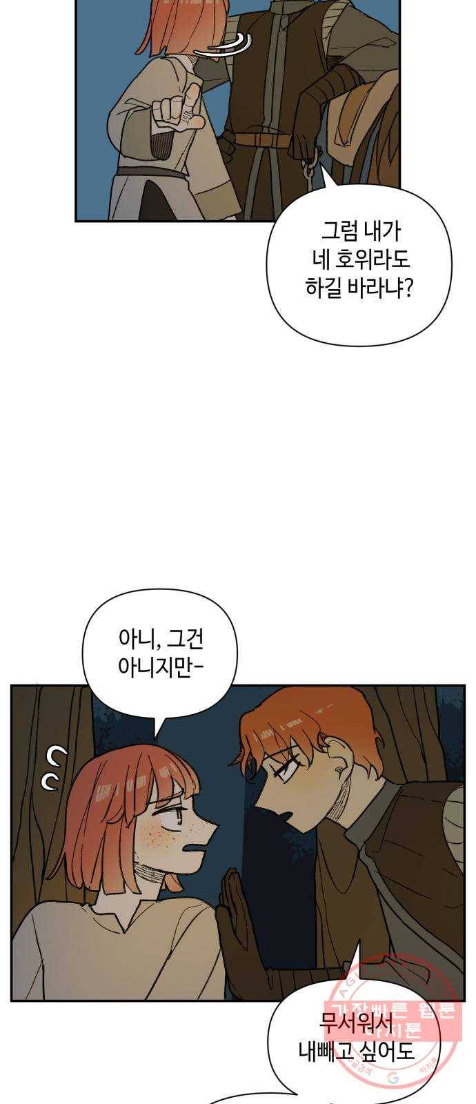 밤을 깨우는 마법 24화 드라카의 동굴(1) 37