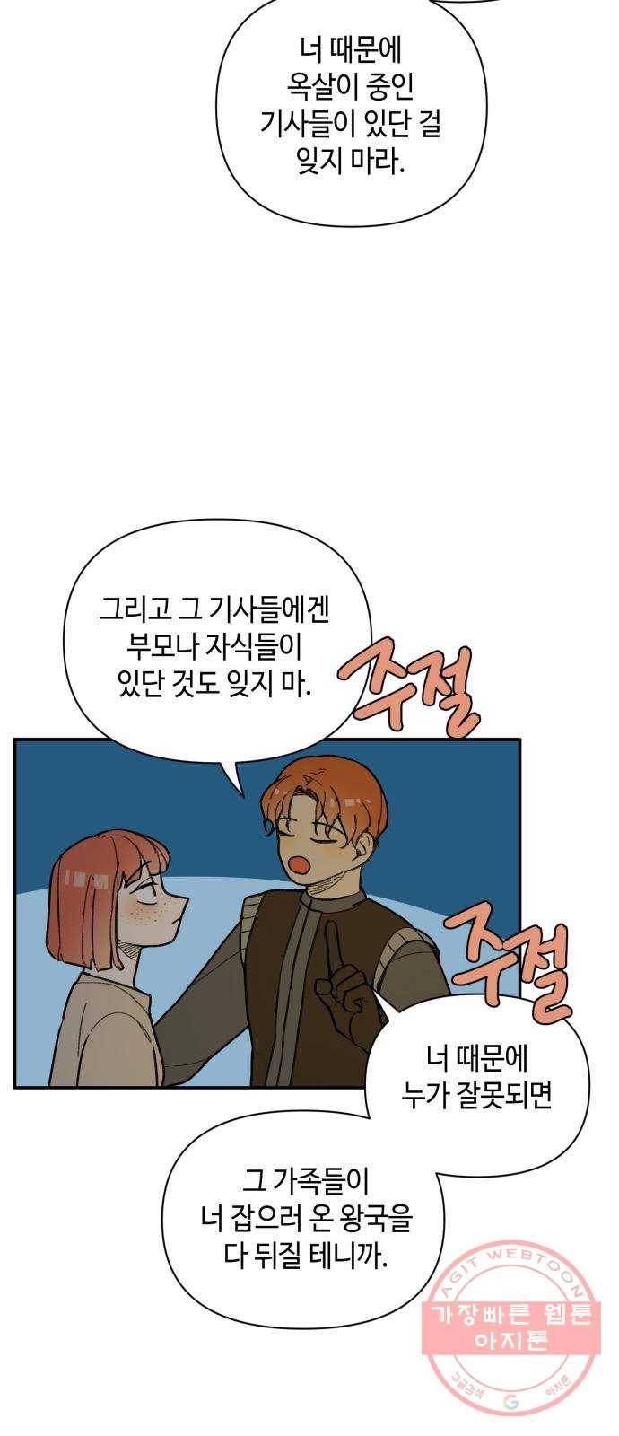 밤을 깨우는 마법 24화 드라카의 동굴(1) 38