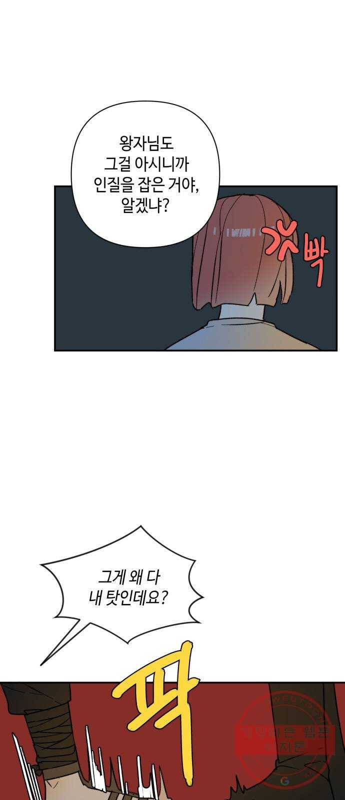 밤을 깨우는 마법 24화 드라카의 동굴(1) 39