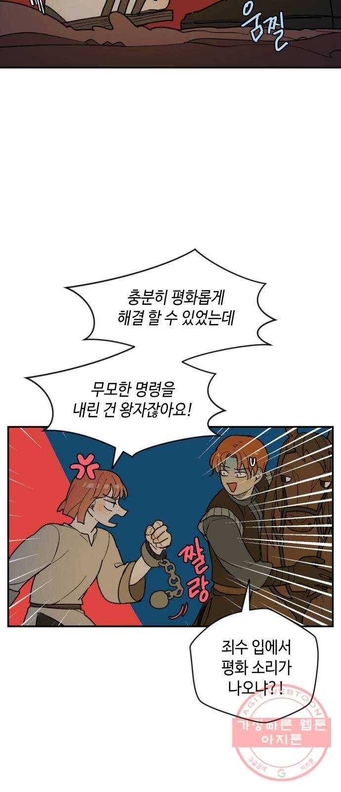 밤을 깨우는 마법 24화 드라카의 동굴(1) 40