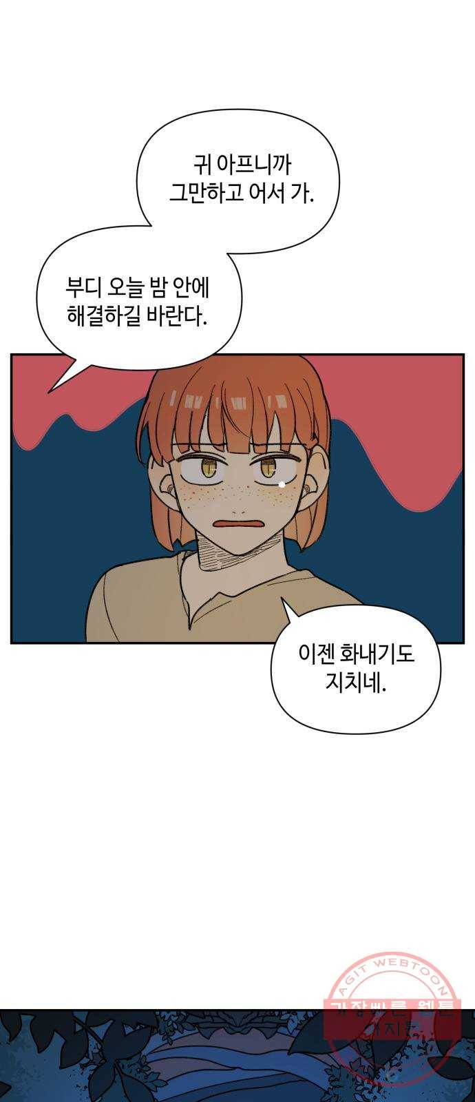 밤을 깨우는 마법 24화 드라카의 동굴(1) 41