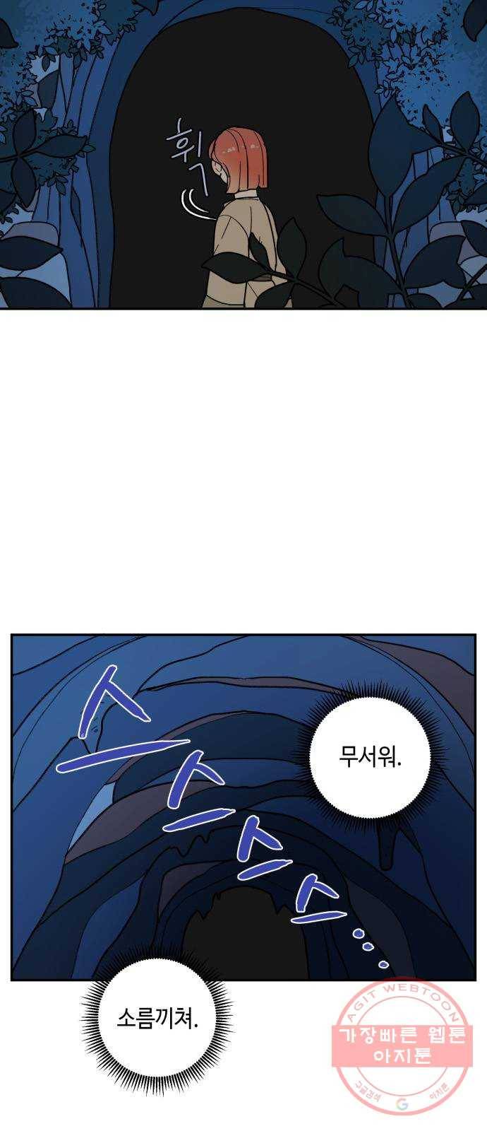 밤을 깨우는 마법 24화 드라카의 동굴(1) 42