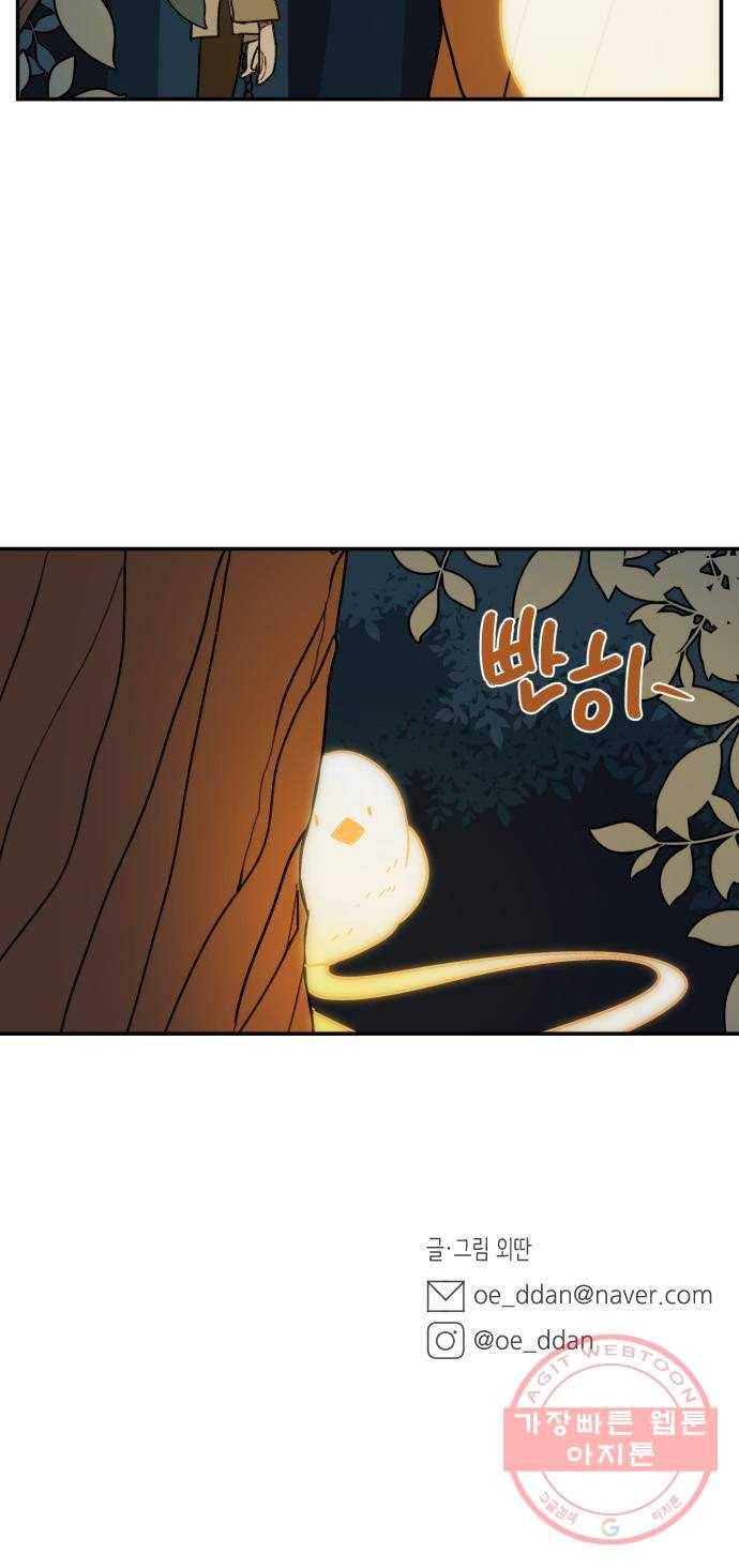 밤을 깨우는 마법 24화 드라카의 동굴(1) 45