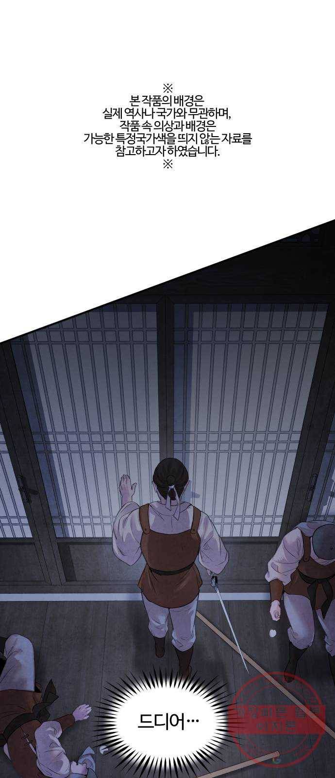 아사 13화. 습격 1