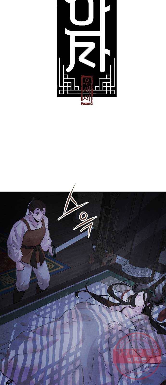 아사 13화. 습격 4